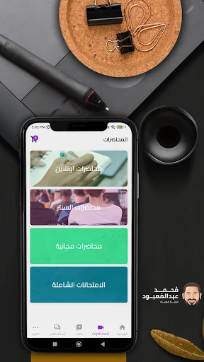 I-download ang Mr Mohamed AbdelMaaboud App – Physics Aralin Libre - Screenshot 7