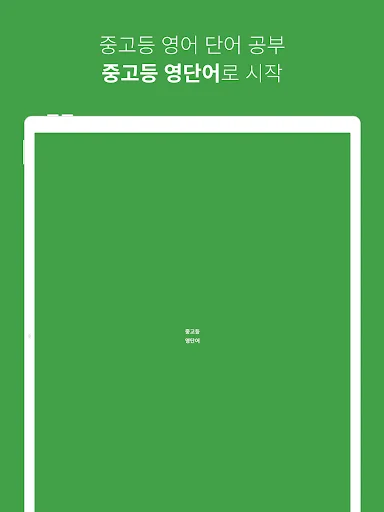 I-download ang Secondary English Vocabulary – Matuto ng Ingles! - Screenshot 16