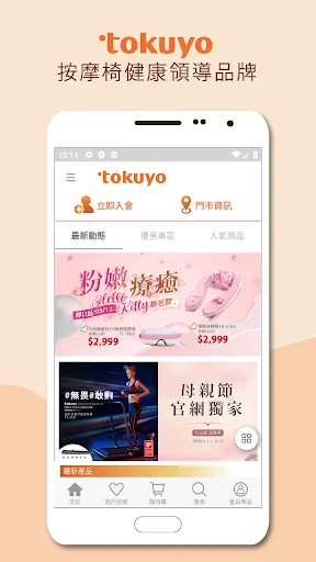 I-download ang Tokuyo Shop App – Pinakamahusay na Massage Chair Deals - Screenshot 1