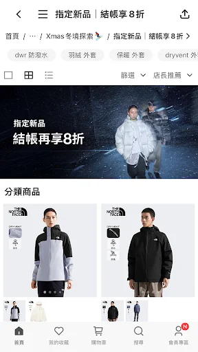 I-download ang TNF Taiwan App – Outdoor Gear Shopping - Screenshot 3