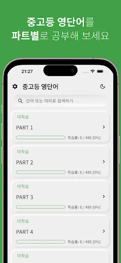 I-download ang Secondary English Vocabulary – Matuto ng Ingles! - Screenshot 1