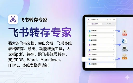 I-download ang Feishu Save Expert – Export Docs nang Madali - Screenshot 1