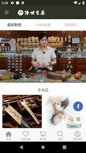 I-download ang Chuan Shi Sheng Yao – Pinakamahusay na Herbal na Produkto - Screenshot 1