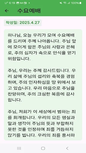 I-download ang 대표기도: AI Prayer Generator para sa Iyong Pagsamba - Screenshot 7