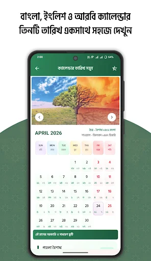 I-download ang Calendar 2026: Arabic, Bengali at English – Libre - Screenshot 2