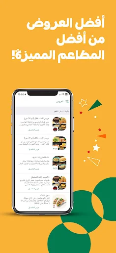 I-download ang Sufra: Food Delivery & Rewards – Masarap na Pagkain! - Screenshot 3
