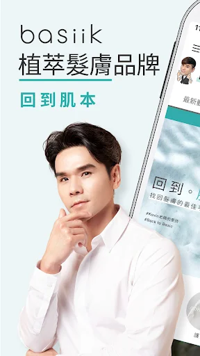 I-download ang Kevin 親研 basiik App – Pinakamahusay na Shopping - Screenshot 1
