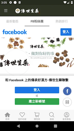 I-download ang Chuan Shi Sheng Yao – Pinakamahusay na Herbal na Produkto - Screenshot 5