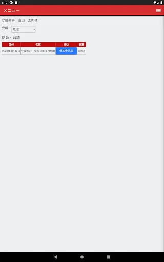 I-download ang Morinari Club SOS App – Mag-apply sa Meetings - Screenshot 9