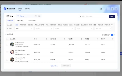 I-download ang ProBoost: Pinakamahusay na TikTok Marketing Tool - Screenshot 2