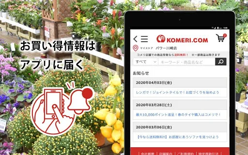 I-download ang KOMERI App – Opisyal na Home Improvement Store - Screenshot 14
