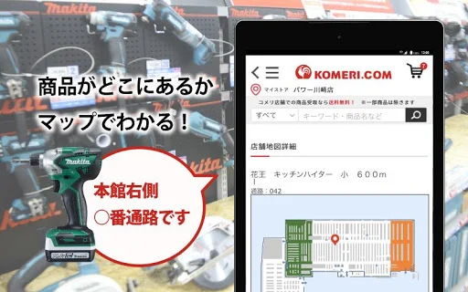 I-download ang KOMERI App – Opisyal na Home Improvement Store - Screenshot 16