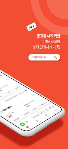 I-download ang Keyword Manager: SEO Tool para sa Naver – Libre - Screenshot 2